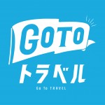 東京出張マッサージ.net本部は、GoToトラベル地域共通クーポン取扱事業者です。